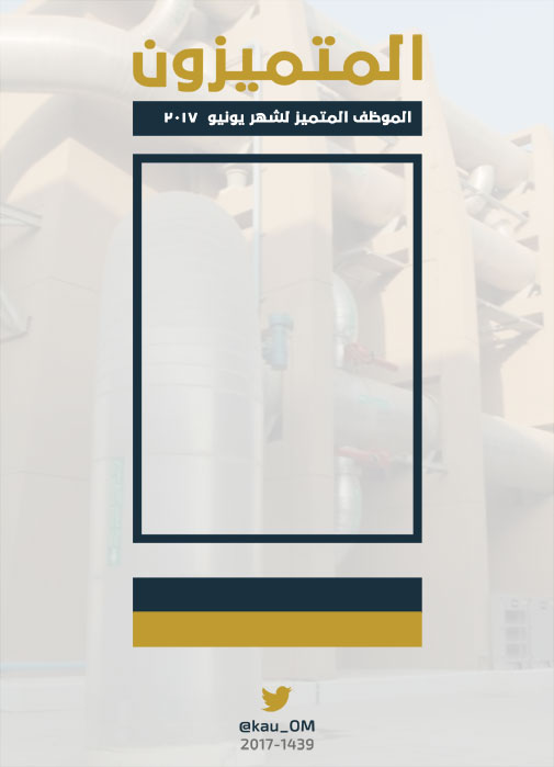 الإدارة العامة للمرافق موظف الشهر